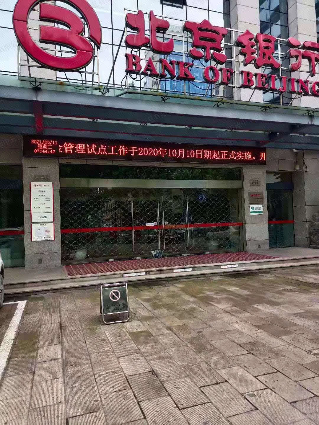 北京银行绍兴分行旋转门与自动感应门工程