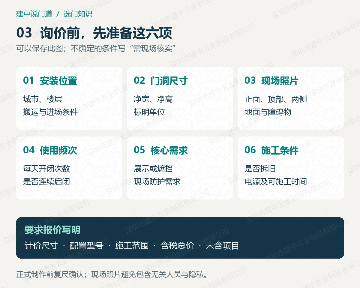 询价信息清单:先提供现场信息,再索取完整配置和总价